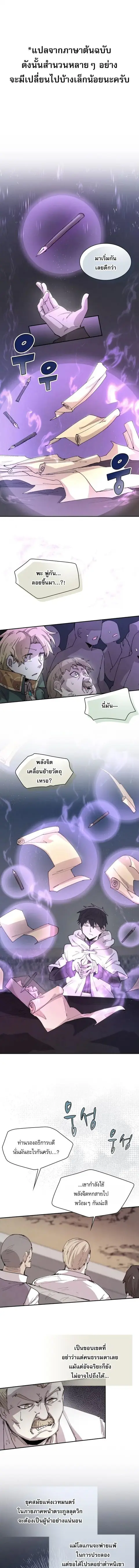Reincarnation of the Hero Party’s Grand Mage ตอนที่ 101 หน้า 1