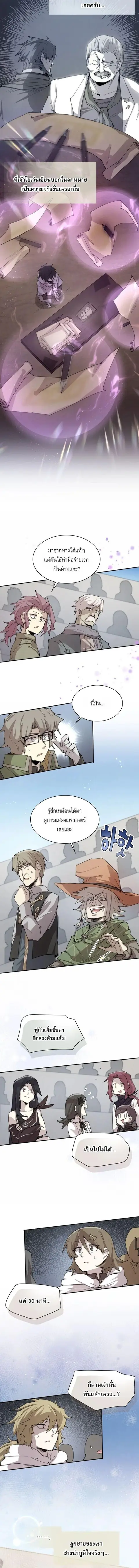 Reincarnation of the Hero Party’s Grand Mage ตอนที่ 101 หน้า 2