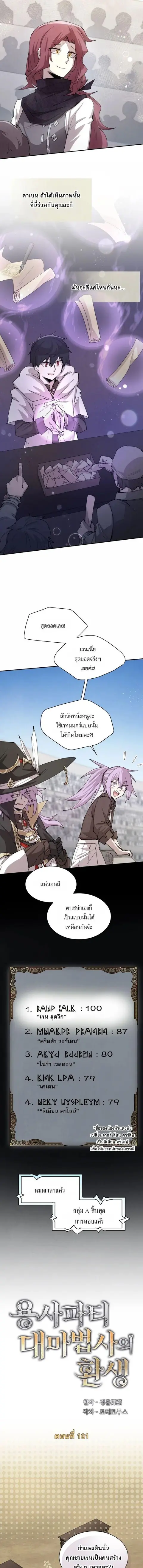 Reincarnation of the Hero Party’s Grand Mage ตอนที่ 101 หน้า 3