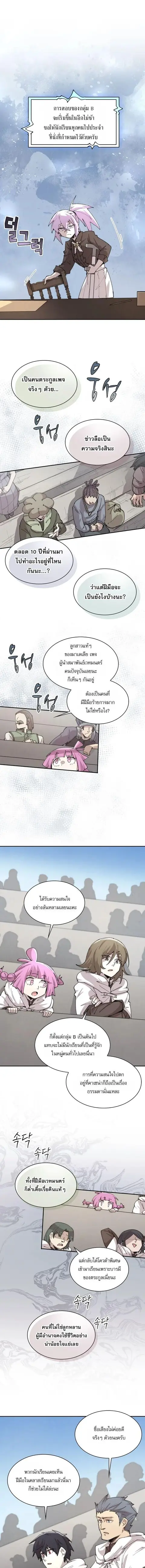 Reincarnation of the Hero Party’s Grand Mage ตอนที่ 102 หน้า 1