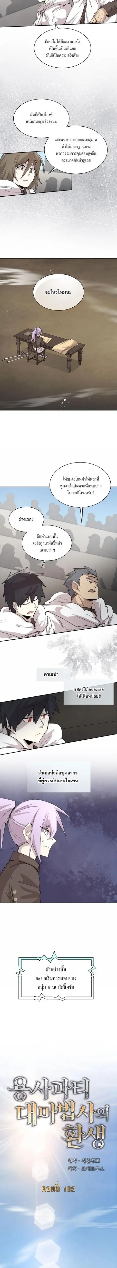 Reincarnation of the Hero Party’s Grand Mage ตอนที่ 102 หน้า 2