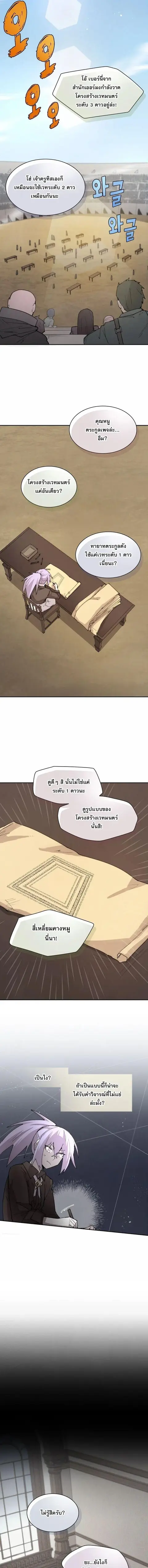 Reincarnation of the Hero Party’s Grand Mage ตอนที่ 102 หน้า 3