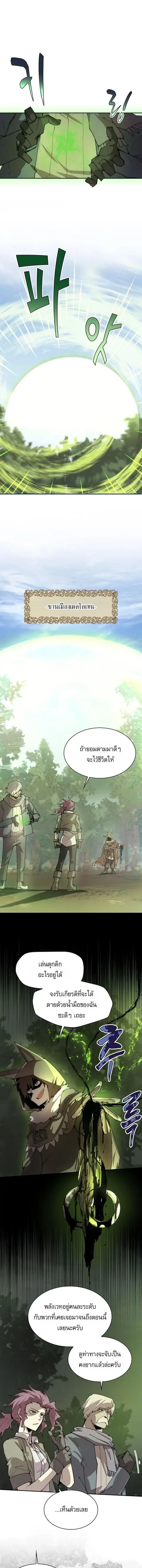 Reincarnation of the Hero Party’s Grand Mage ตอนที่ 103 หน้า 1