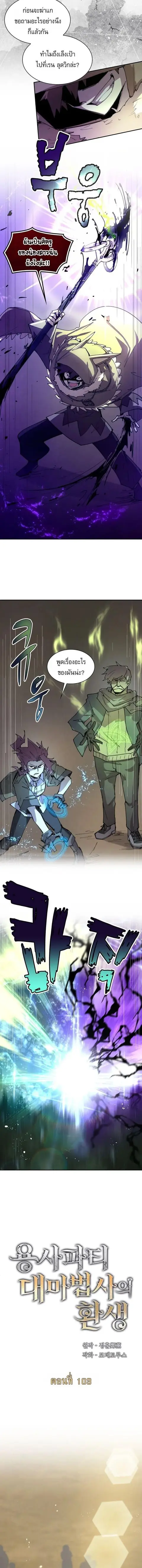 Reincarnation of the Hero Party’s Grand Mage ตอนที่ 103 หน้า 2