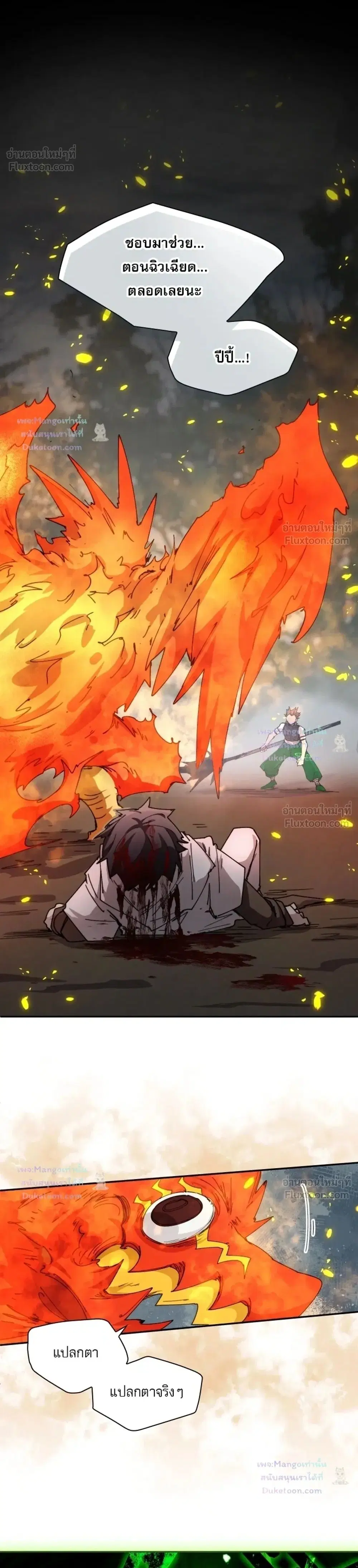 Reincarnation of the Hero Party’s Grand Mage ตอนที่ 109 หน้า 1