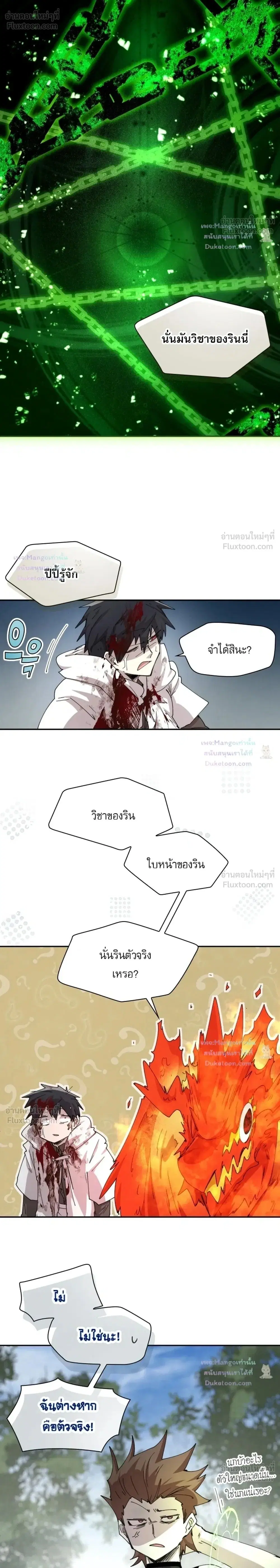 Reincarnation of the Hero Party’s Grand Mage ตอนที่ 109 หน้า 2