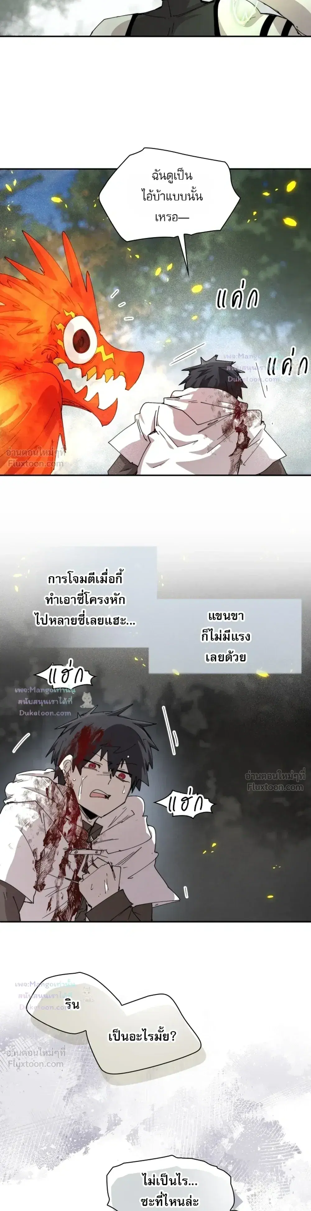 Reincarnation of the Hero Party’s Grand Mage ตอนที่ 109 หน้า 3