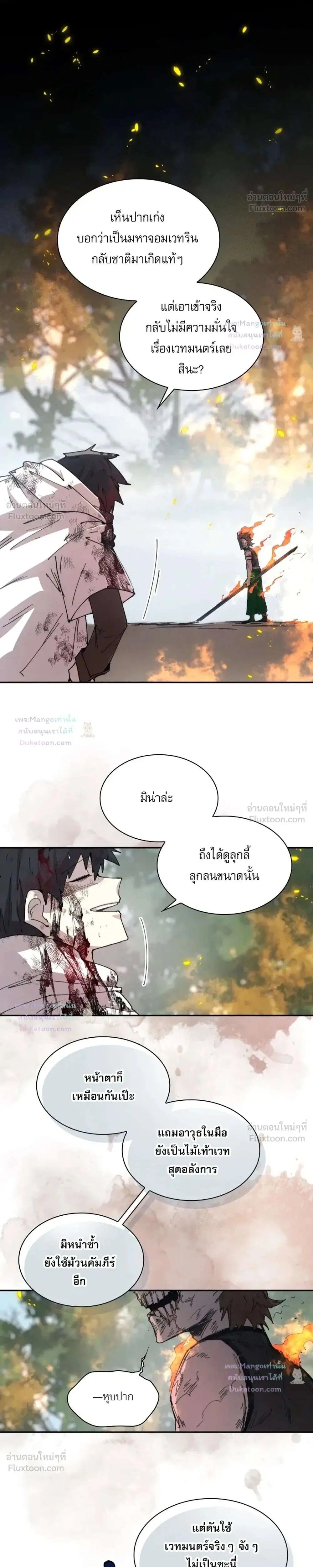 Reincarnation of the Hero Party’s Grand Mage ตอนที่ 110 หน้า 1