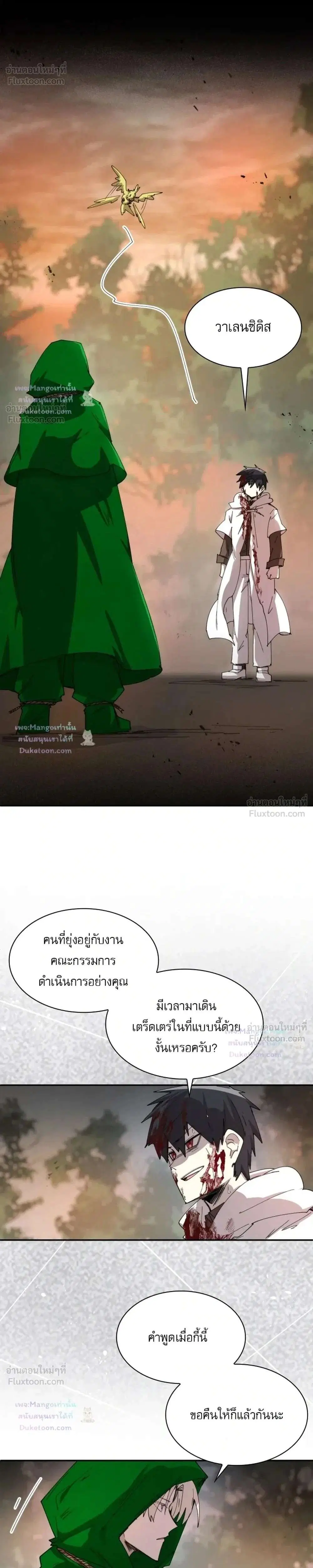 Reincarnation of the Hero Party’s Grand Mage ตอนที่ 111 หน้า 1