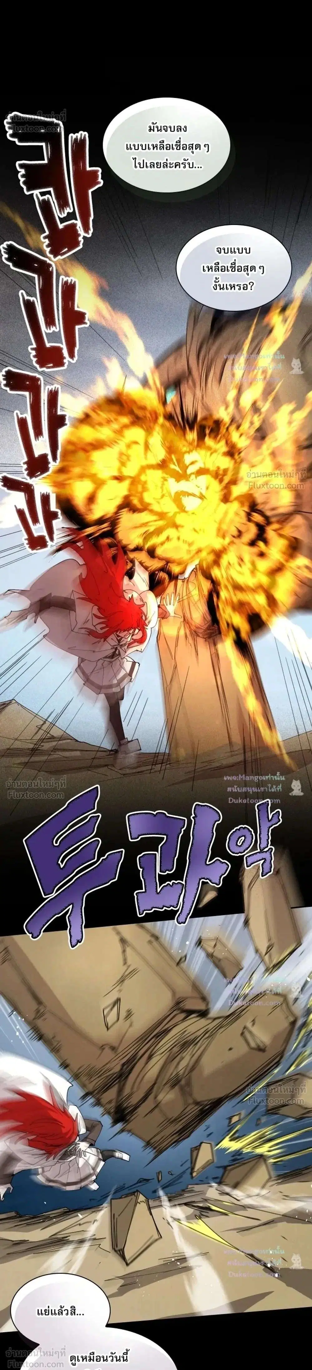 Reincarnation of the Hero Party’s Grand Mage ตอนที่ 112 หน้า 1