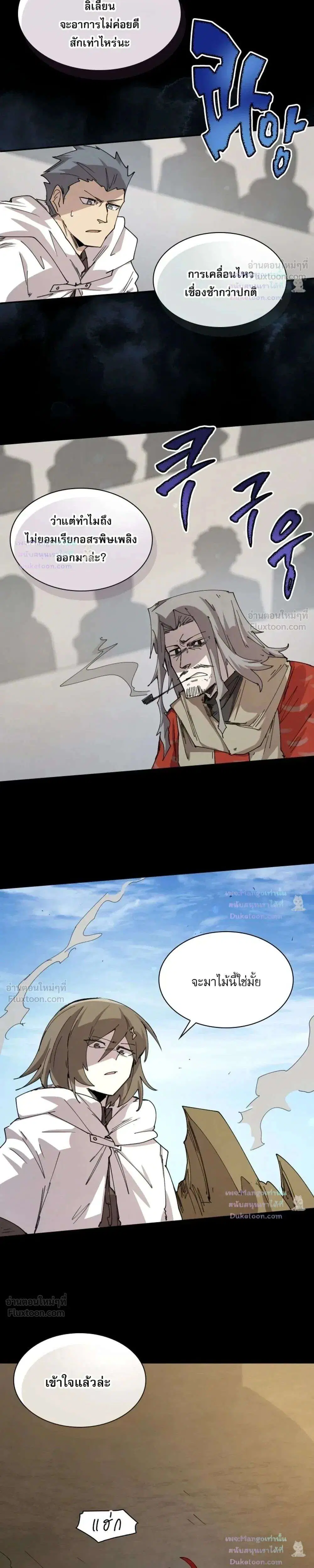 Reincarnation of the Hero Party’s Grand Mage ตอนที่ 112 หน้า 2
