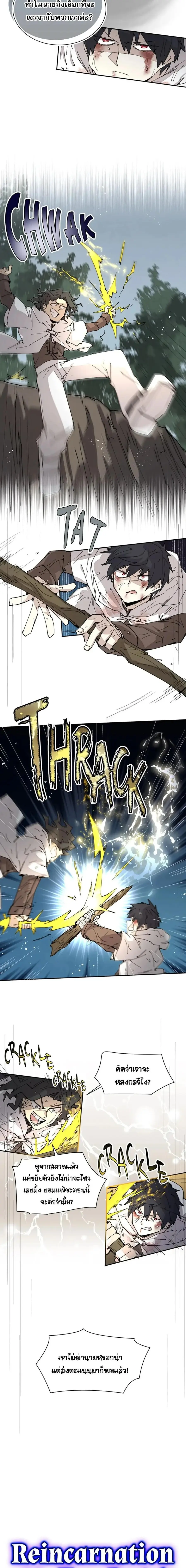 Reincarnation of the Hero Party’s Grand Mage ตอนที่ 56 หน้า 2