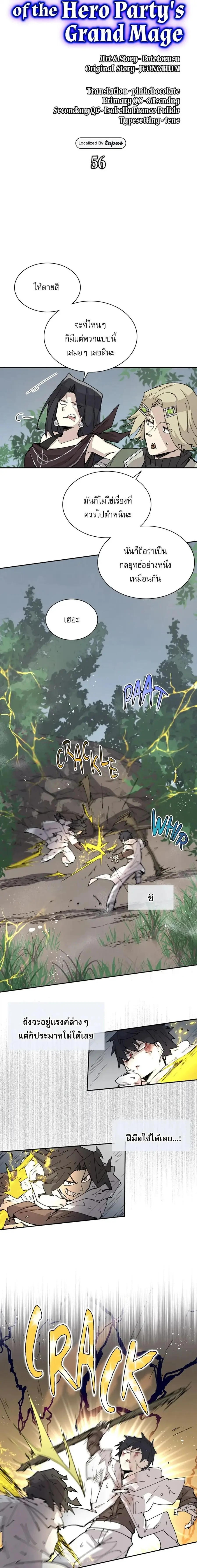 Reincarnation of the Hero Party’s Grand Mage ตอนที่ 56 หน้า 3