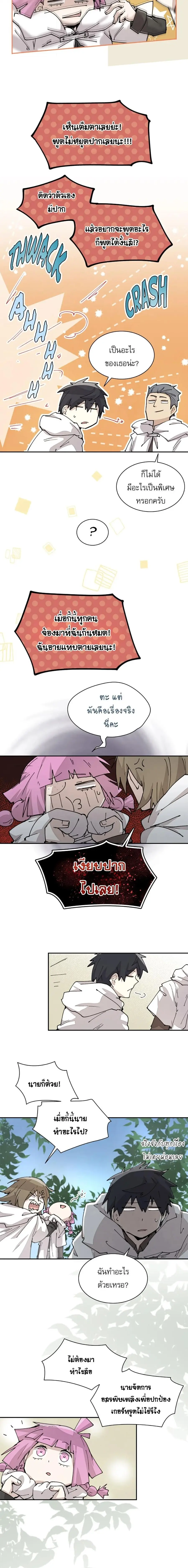 Reincarnation of the Hero Party’s Grand Mage ตอนที่ 58 หน้า 2
