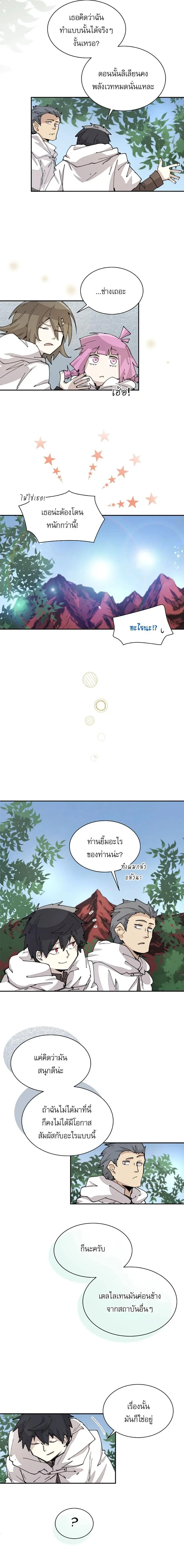 Reincarnation of the Hero Party’s Grand Mage ตอนที่ 58 หน้า 3