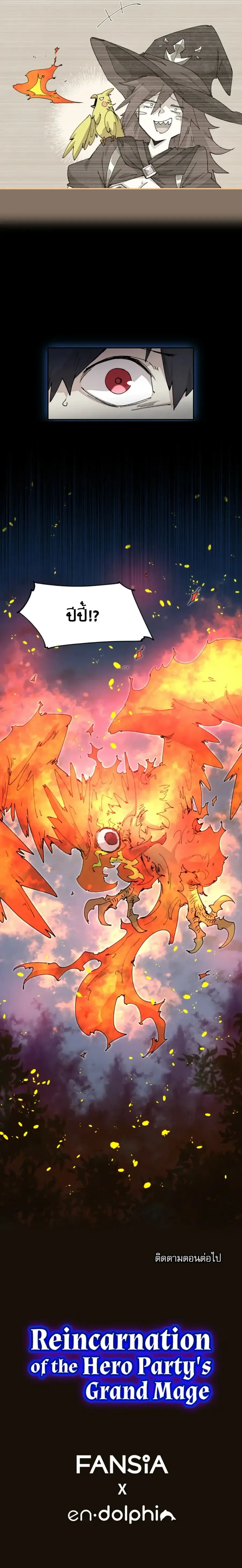 Reincarnation of the Hero Party’s Grand Mage ตอนที่ 59 หน้า 1