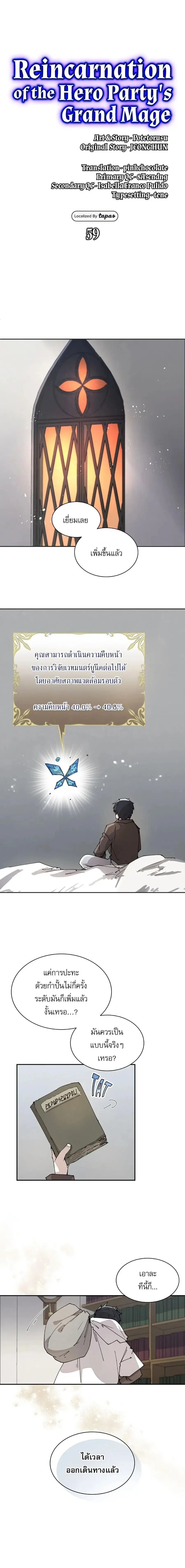 Reincarnation of the Hero Party’s Grand Mage ตอนที่ 59 หน้า 2