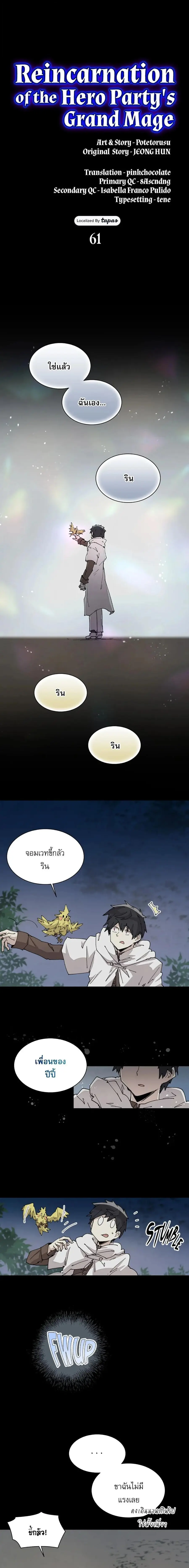 Reincarnation of the Hero Party’s Grand Mage ตอนที่ 61 หน้า 1