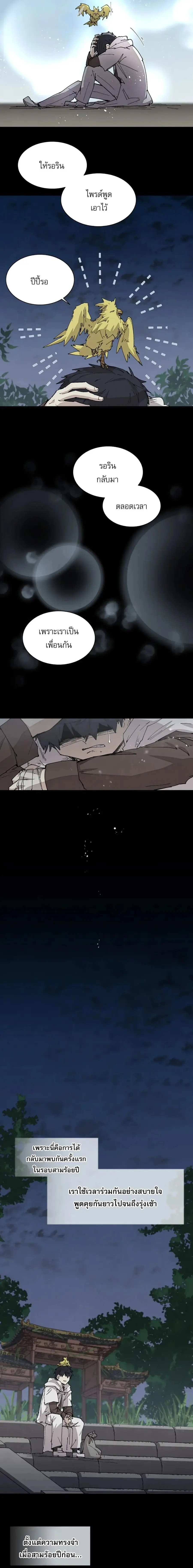Reincarnation of the Hero Party’s Grand Mage ตอนที่ 61 หน้า 3