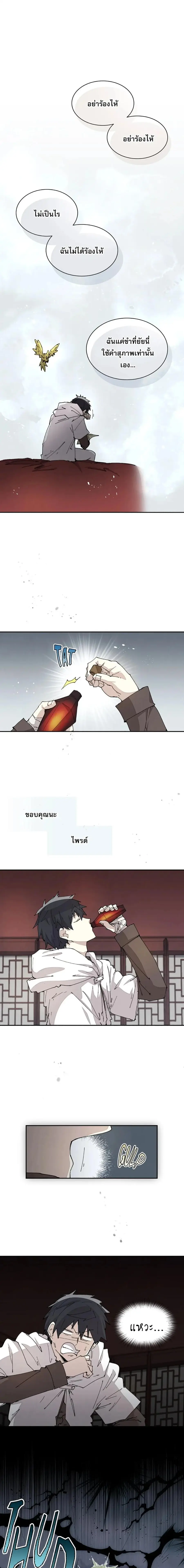 Reincarnation of the Hero Party’s Grand Mage ตอนที่ 62 หน้า 1