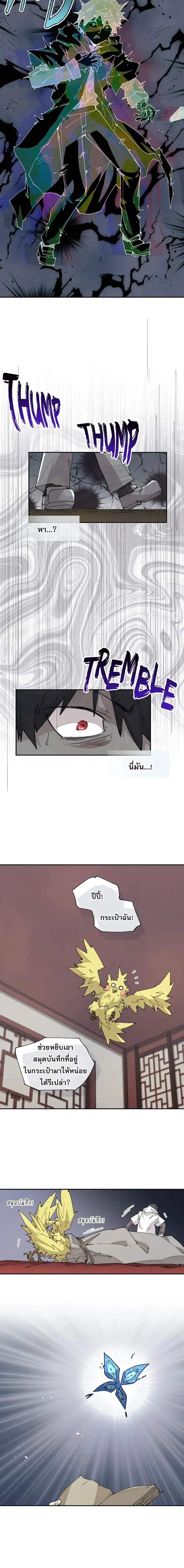 Reincarnation of the Hero Party’s Grand Mage ตอนที่ 62 หน้า 2