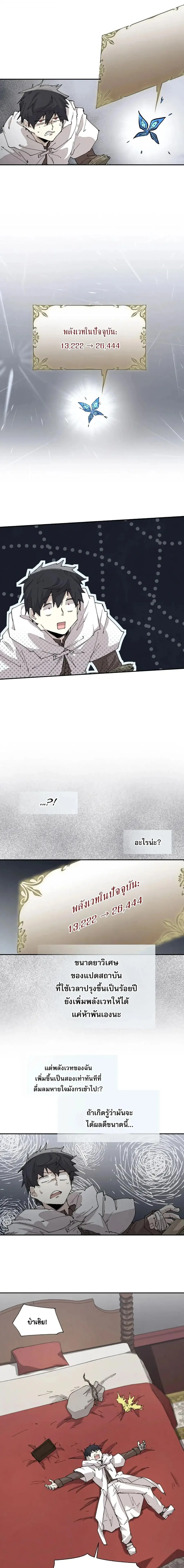 Reincarnation of the Hero Party’s Grand Mage ตอนที่ 62 หน้า 3