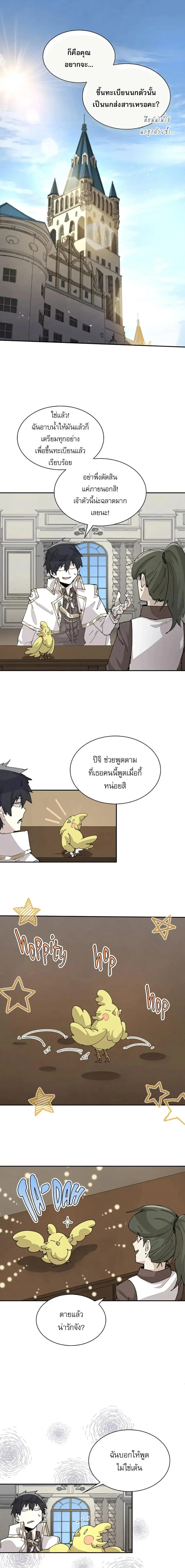 Reincarnation of the Hero Party’s Grand Mage ตอนที่ 63 หน้า 1