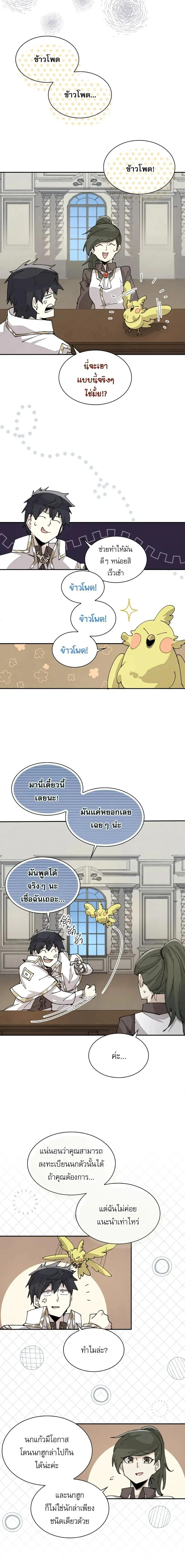 Reincarnation of the Hero Party’s Grand Mage ตอนที่ 63 หน้า 2