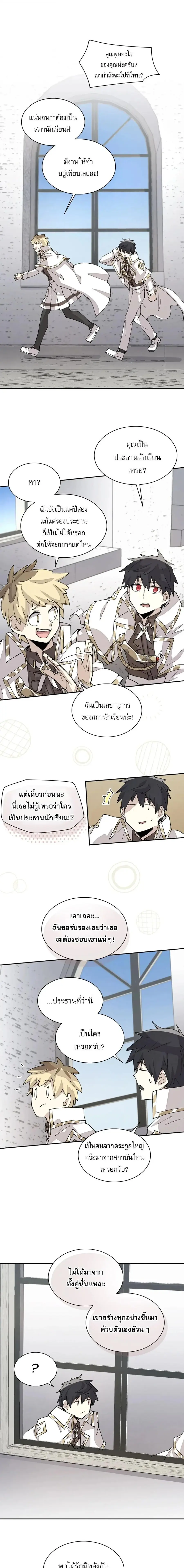 Reincarnation of the Hero Party’s Grand Mage ตอนที่ 65 หน้า 1