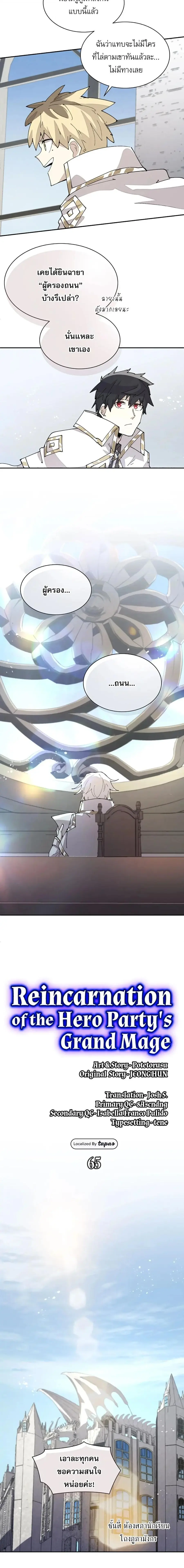 Reincarnation of the Hero Party’s Grand Mage ตอนที่ 65 หน้า 2