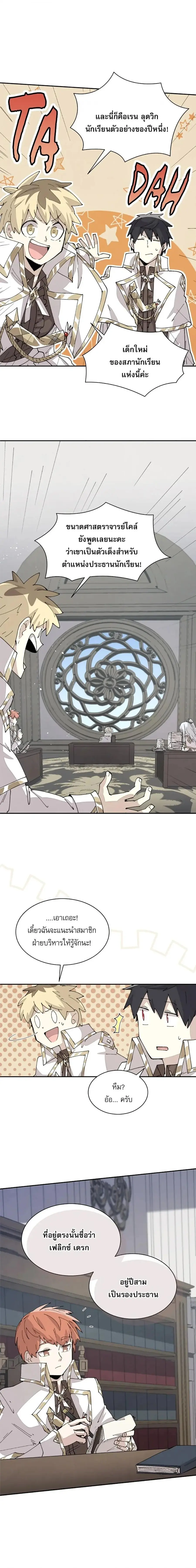 Reincarnation of the Hero Party’s Grand Mage ตอนที่ 65 หน้า 3