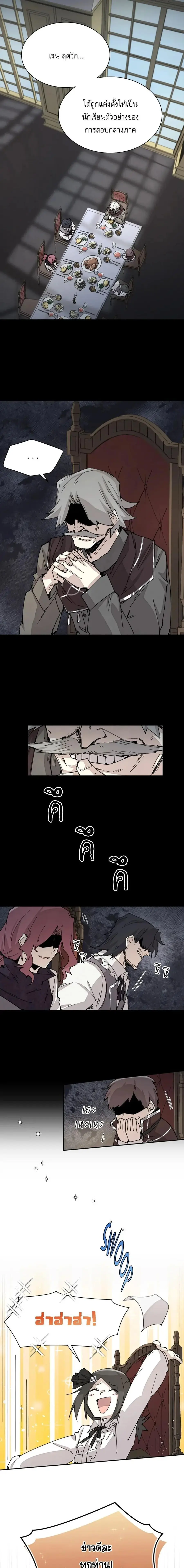 Reincarnation of the Hero Party’s Grand Mage ตอนที่ 66 หน้า 3