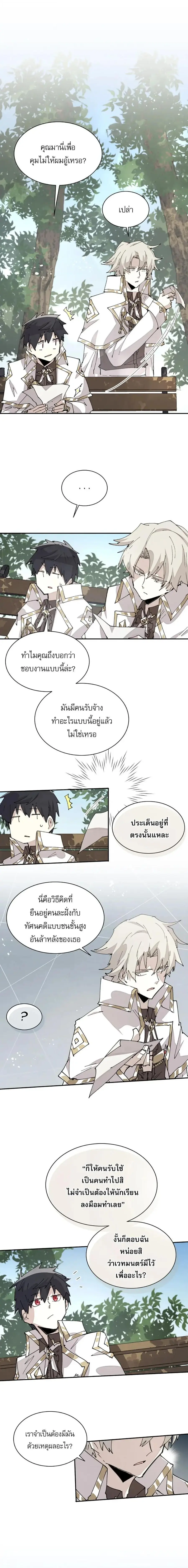 Reincarnation of the Hero Party’s Grand Mage ตอนที่ 67 หน้า 1