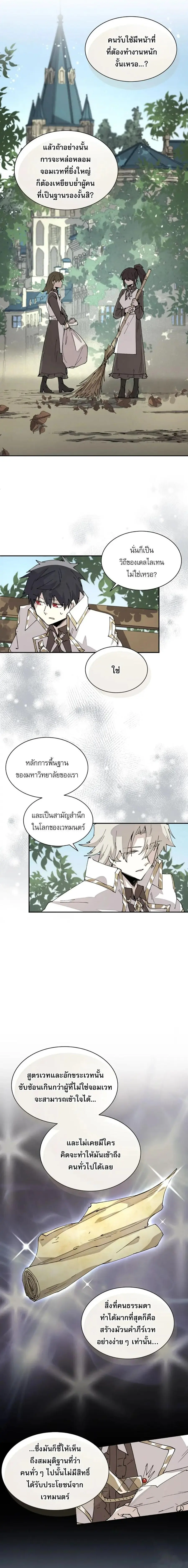 Reincarnation of the Hero Party’s Grand Mage ตอนที่ 67 หน้า 2