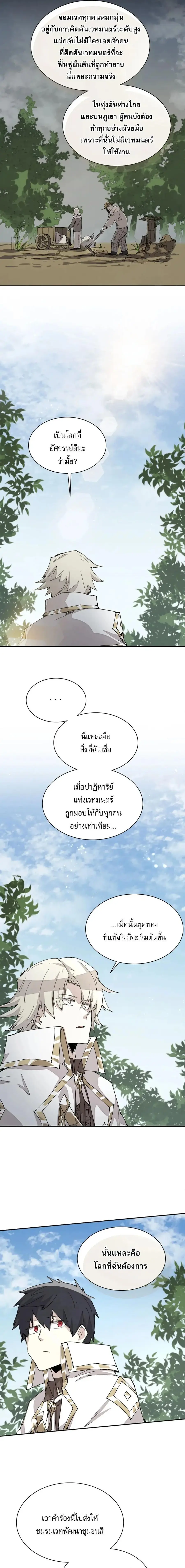 Reincarnation of the Hero Party’s Grand Mage ตอนที่ 67 หน้า 3