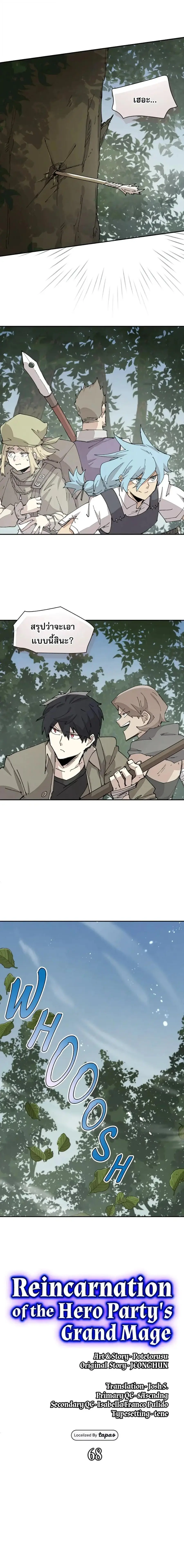 Reincarnation of the Hero Party’s Grand Mage ตอนที่ 68 หน้า 1