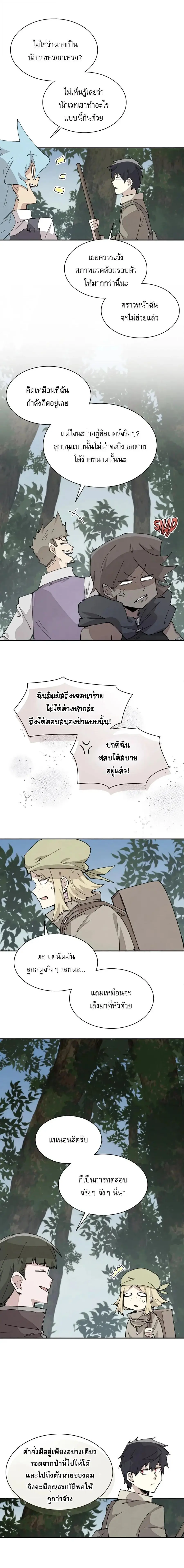 Reincarnation of the Hero Party’s Grand Mage ตอนที่ 68 หน้า 2