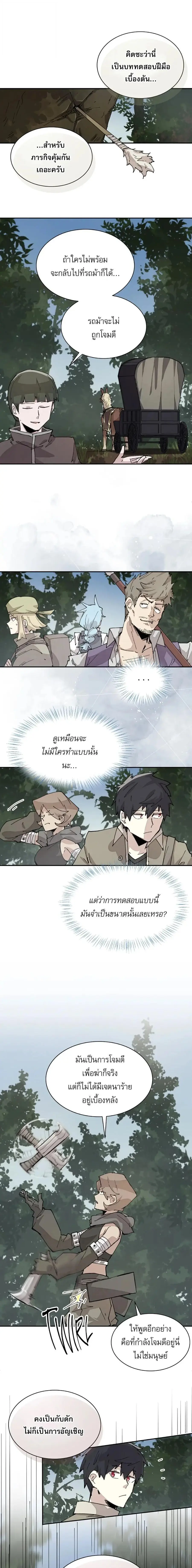 Reincarnation of the Hero Party’s Grand Mage ตอนที่ 68 หน้า 3