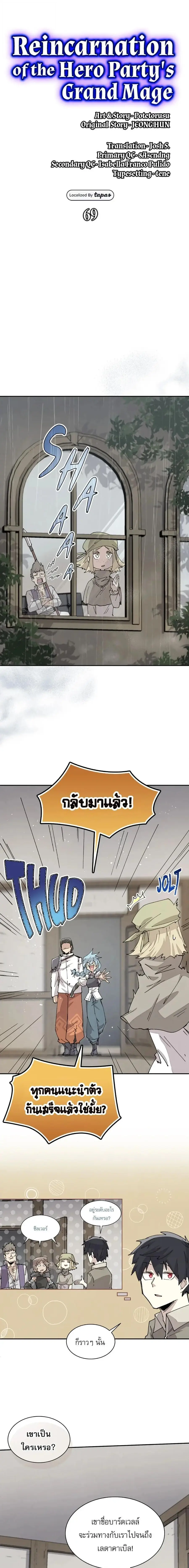Reincarnation of the Hero Party’s Grand Mage ตอนที่ 69 หน้า 1