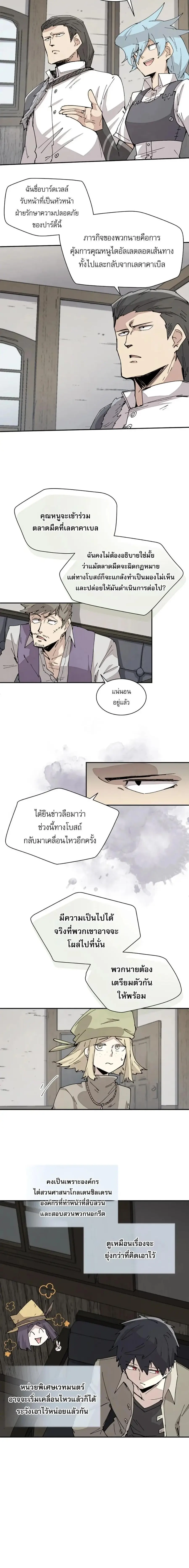 Reincarnation of the Hero Party’s Grand Mage ตอนที่ 69 หน้า 2