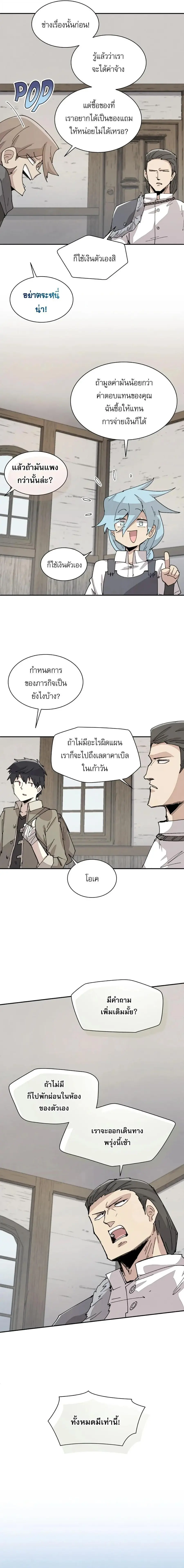 Reincarnation of the Hero Party’s Grand Mage ตอนที่ 69 หน้า 3