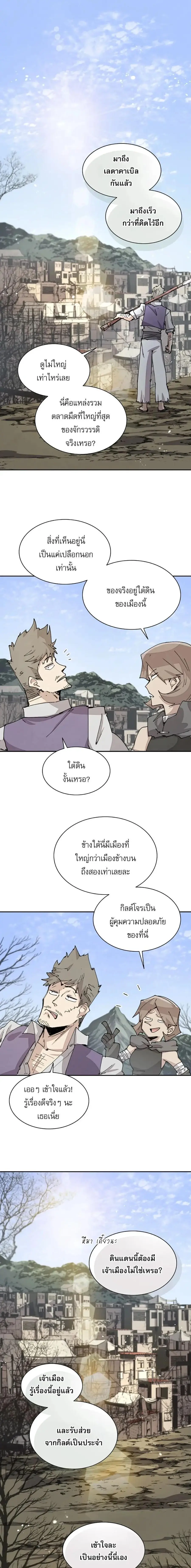 Reincarnation of the Hero Party’s Grand Mage ตอนที่ 70 หน้า 1
