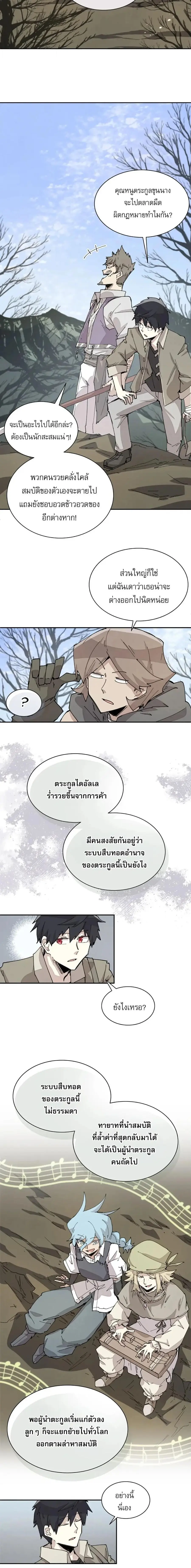 Reincarnation of the Hero Party’s Grand Mage ตอนที่ 70 หน้า 2