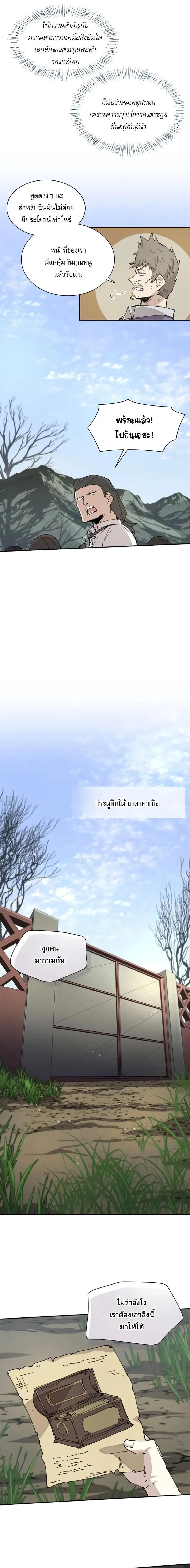 Reincarnation of the Hero Party’s Grand Mage ตอนที่ 70 หน้า 3