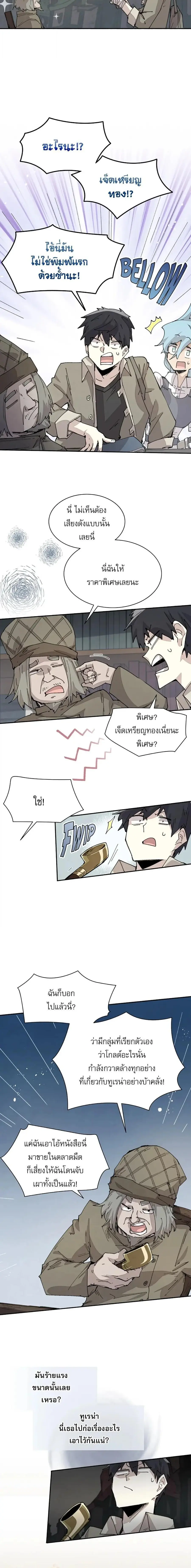 Reincarnation of the Hero Party’s Grand Mage ตอนที่ 71 หน้า 2