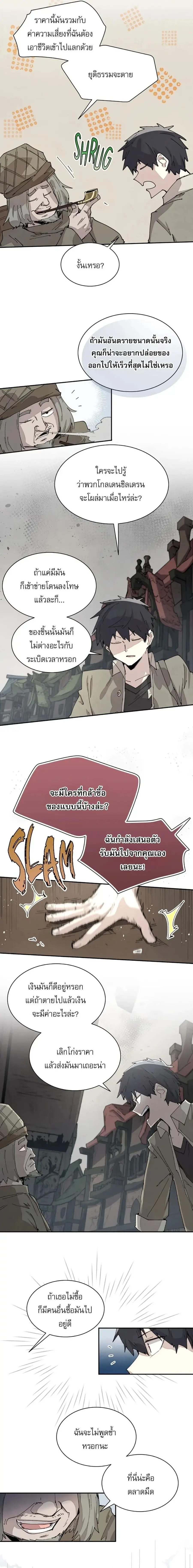 Reincarnation of the Hero Party’s Grand Mage ตอนที่ 71 หน้า 3