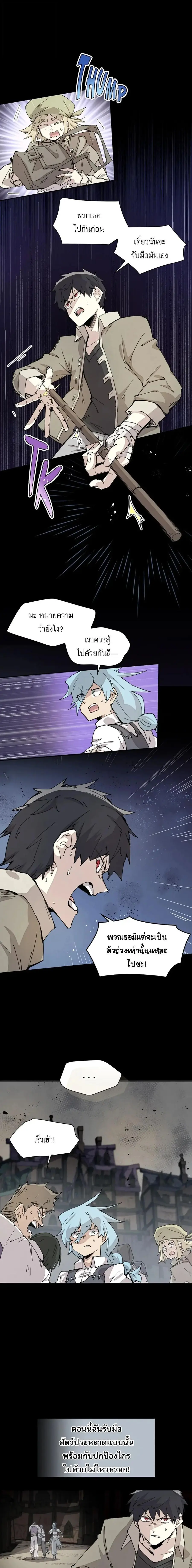 Reincarnation of the Hero Party’s Grand Mage ตอนที่ 73 หน้า 1