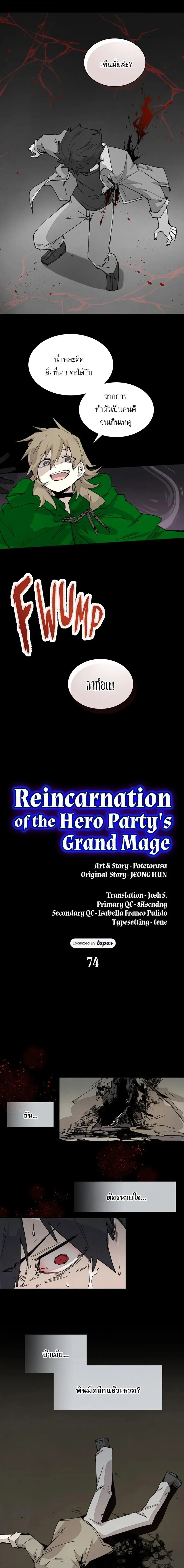 Reincarnation of the Hero Party’s Grand Mage ตอนที่ 74 หน้า 1