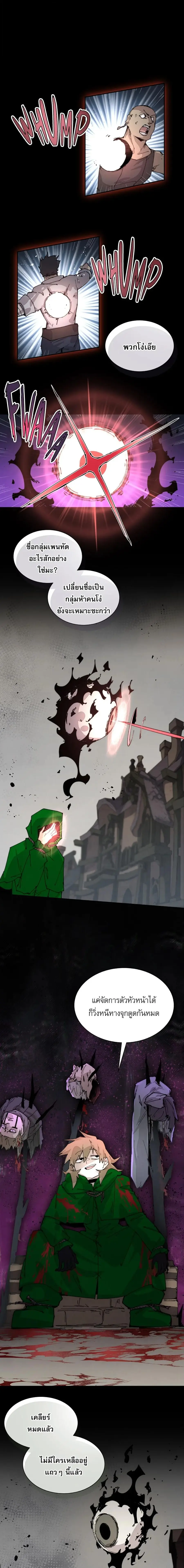 Reincarnation of the Hero Party’s Grand Mage ตอนที่ 75 หน้า 1