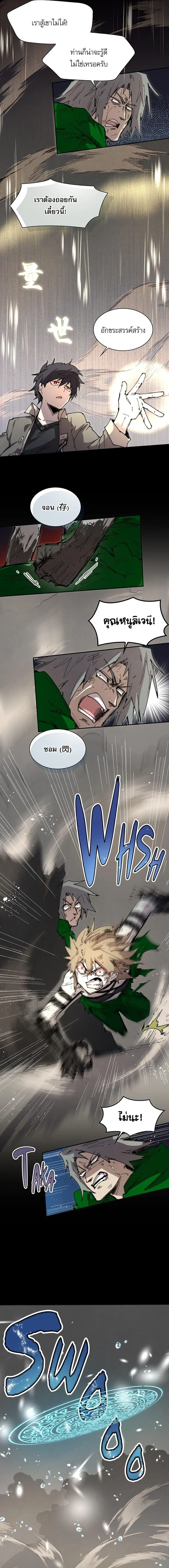 Reincarnation of the Hero Party’s Grand Mage ตอนที่ 78 หน้า 3